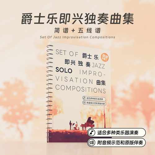 哎呀音乐爵士乐即兴独奏SOLO钢琴
