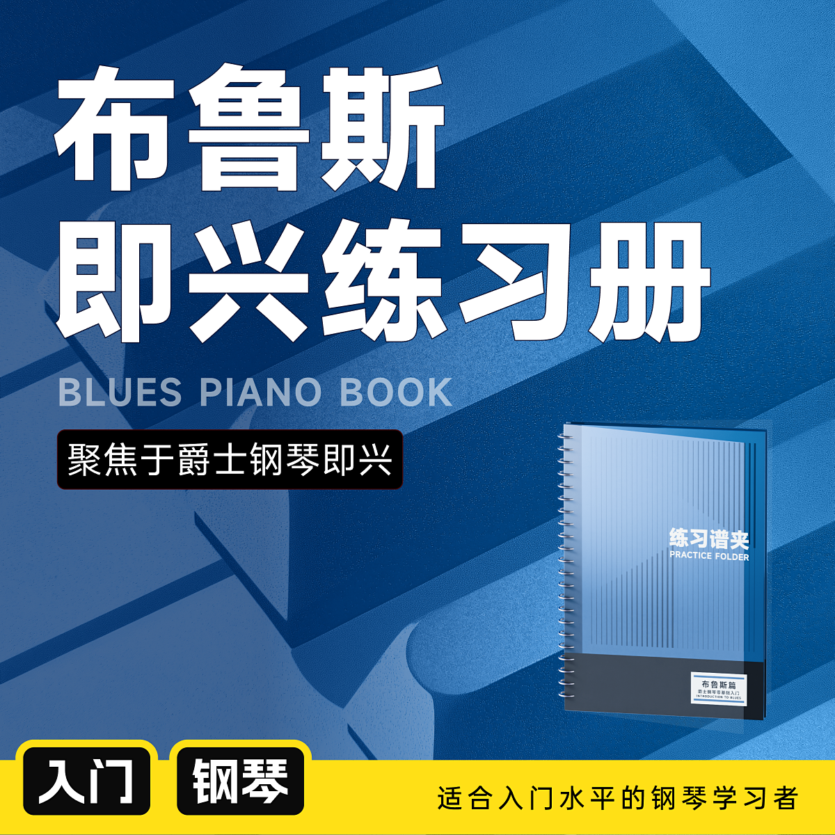 音乐练习谱夹 布鲁斯篇 - 哎呀音乐,乐器/吉他/钢琴/配件,乐器周边,淘宝优惠券,粉丝福利购,淘宝优惠卷