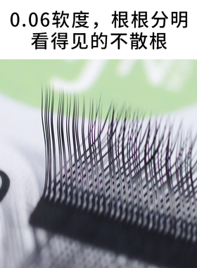 樱井魔方0.06YY网状睫毛嫁接柔软自然C翘双重毛尖进口不散根Y型