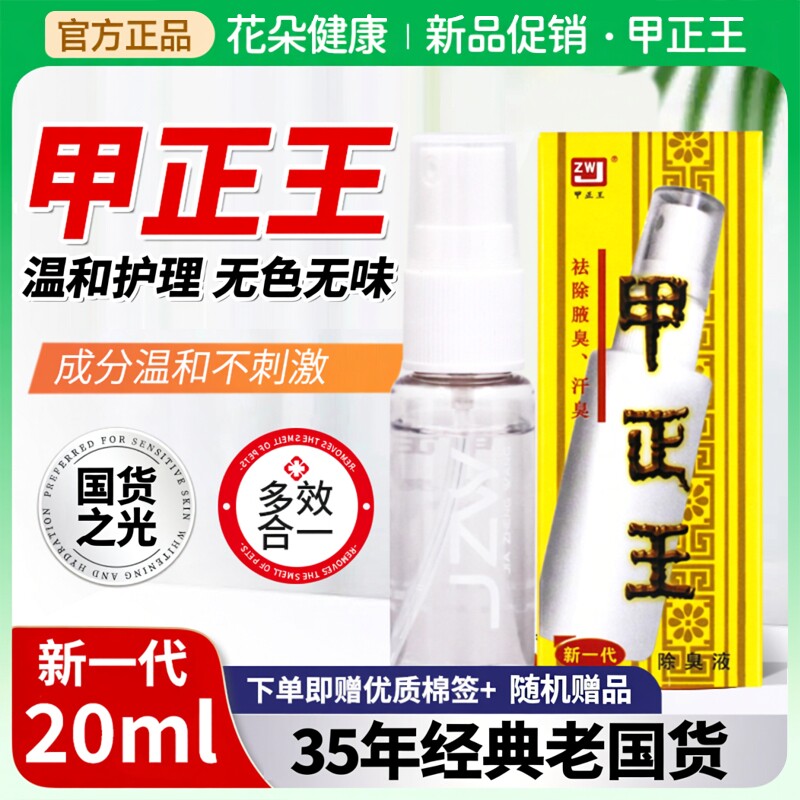 狐甲正王正品除液除液喷雾剂官方旗舰店臭腋下止汗喷款香体露