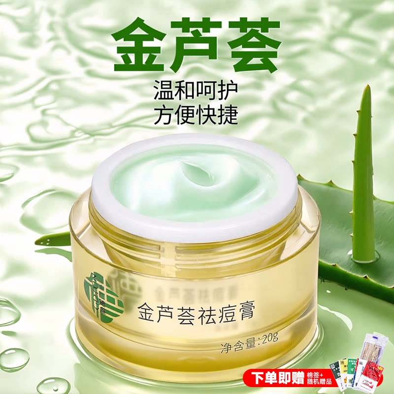 广德堂金芦荟痘胶膏祛痘膏软膏去痘印痘坑痘疤广州去男女
