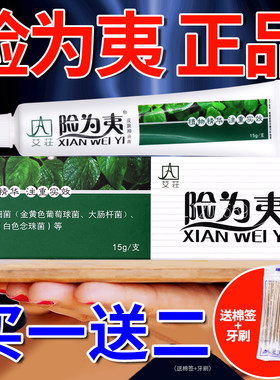 艾庄险为夷皮肤抑菌膏15g