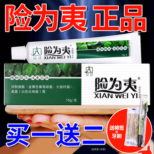 官方正品草本艾庄险为夷皮肤抑菌膏正品真菌皮肤外用成人