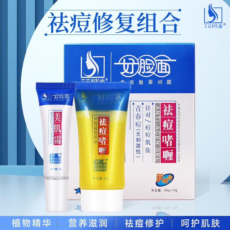 好脸面官方正品祛痘维肤膏除印修霜洗面奶控油淡化印啫喱