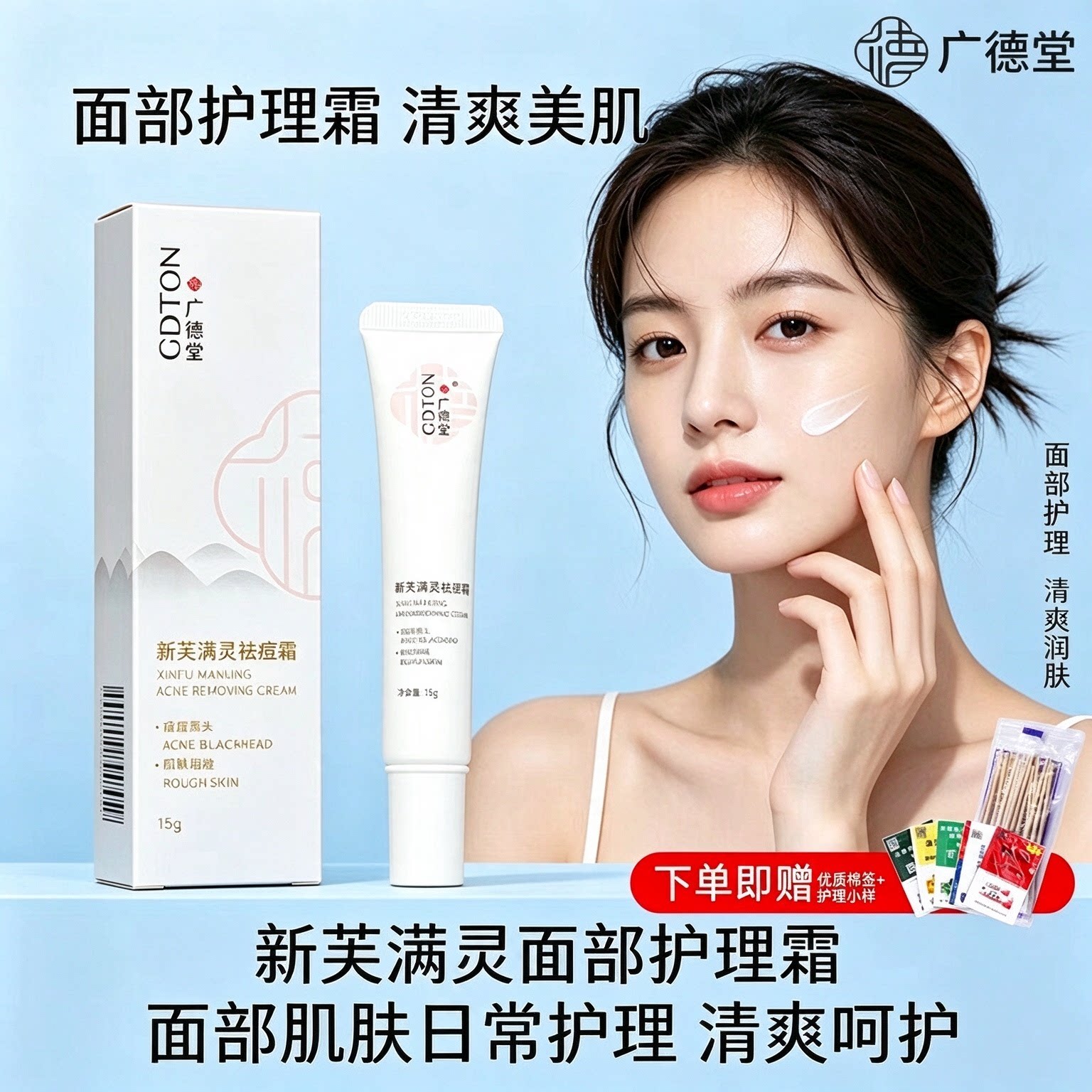 广德堂新肤满螨灵霜官方正品 脸部肌肤护理面霜舒缓毛孔润肤乳