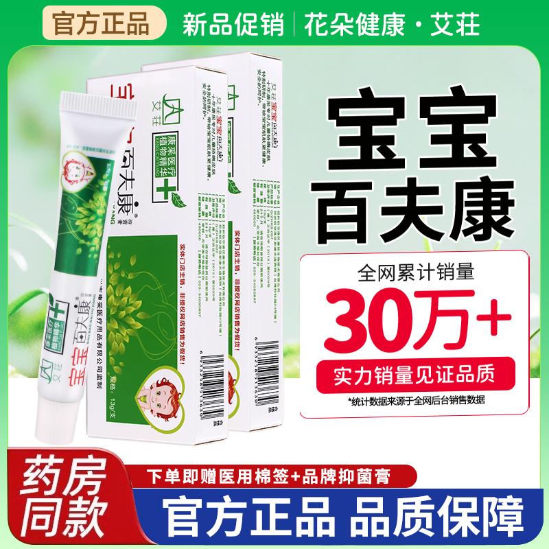 草本皮肤宝宝好百肤康软乳膏儿童正品抑菌夫官方旗舰店老款真克星
