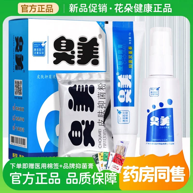 气臭美官方旗舰店护理软抑菌膏皮肤外用草本乳泡脚三合一足光粉