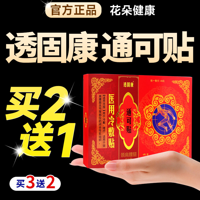 透骨康透固康痛可贴远红外磁疗肩颈腰腿止痛膏药贴膝盖疼腰肌劳损