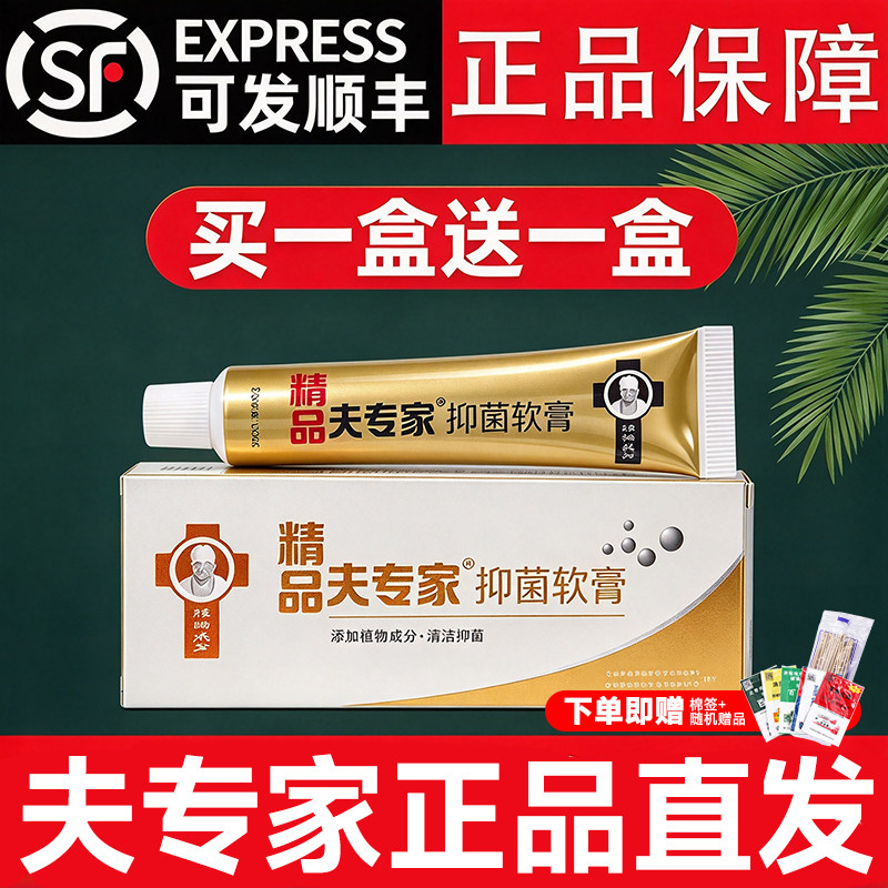 夫专家精品肤专家抑菌软膏 20g 植物草本配方肌肤清洁护理乳膏