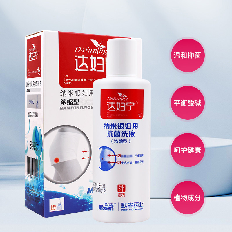 达妇宁纳米银妇用抗菌洗液