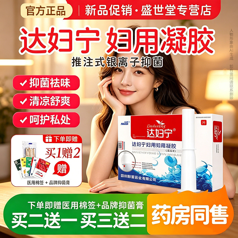 达妇宁女性私处洗液日常外阴清洁妇科私密护理止抑菌清洗液