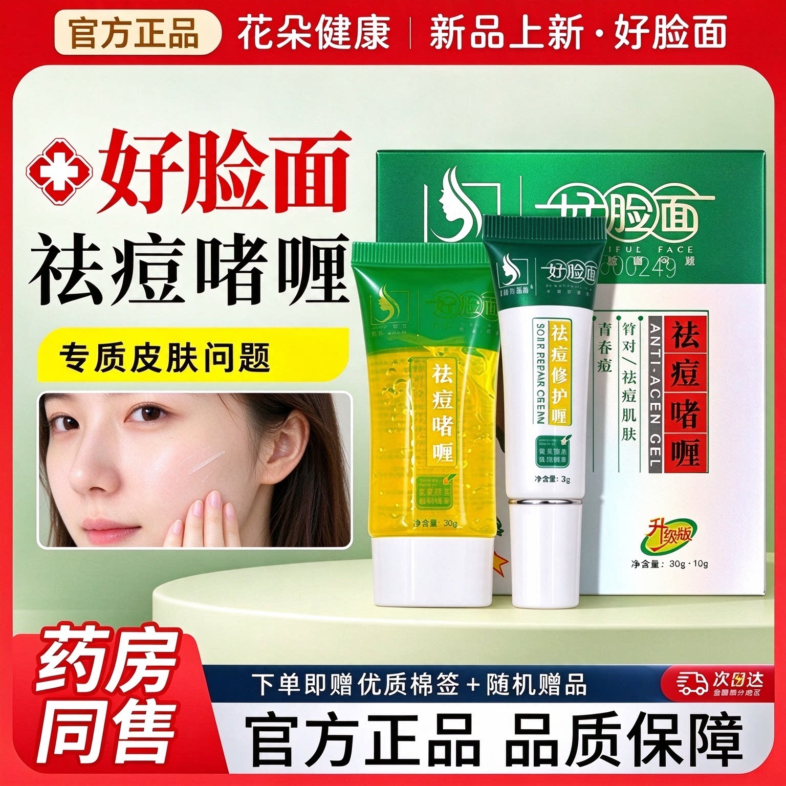 康采好脸面官方正品面部祛痘啫喱修护霜维肤膏学生护肤套装
