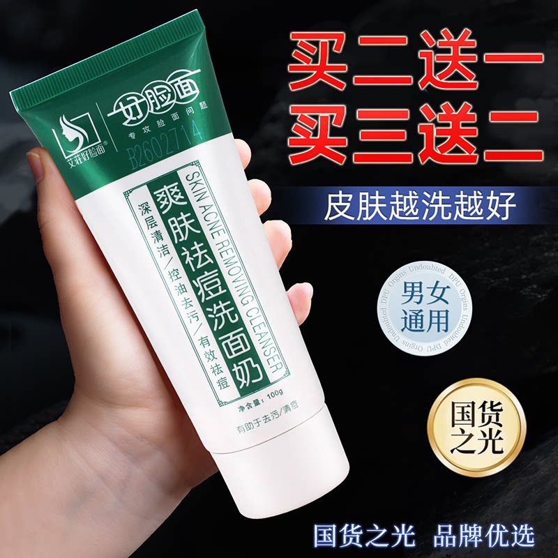 好脸面氨基酸洁面套装官方正品男女通用脸部清爽护理洗面乳