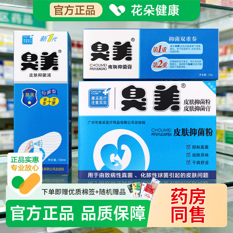 臭美脚气药喷雾泡脚粉正品除真喷雾软膏三合一套装抑菌粉异味出汗
