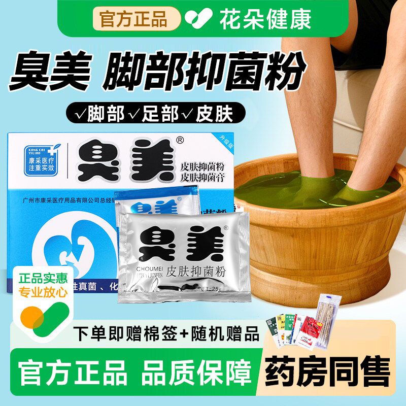 三合一臭美脚气脚气喷雾抑菌膏喷剂泡脚粉脚气喷雾剂止痒杀菌正品