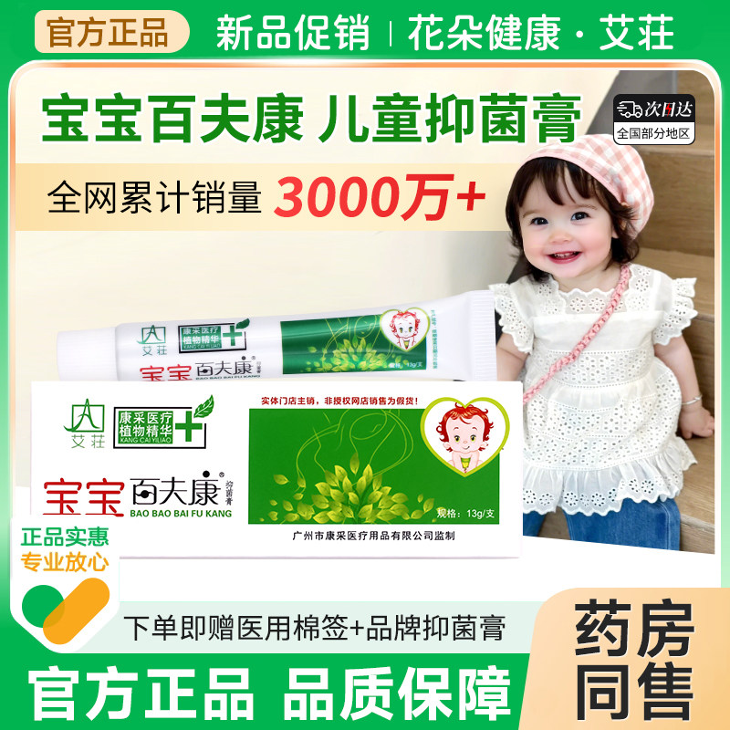 宝宝百夫康儿童皮肤抑菌膏