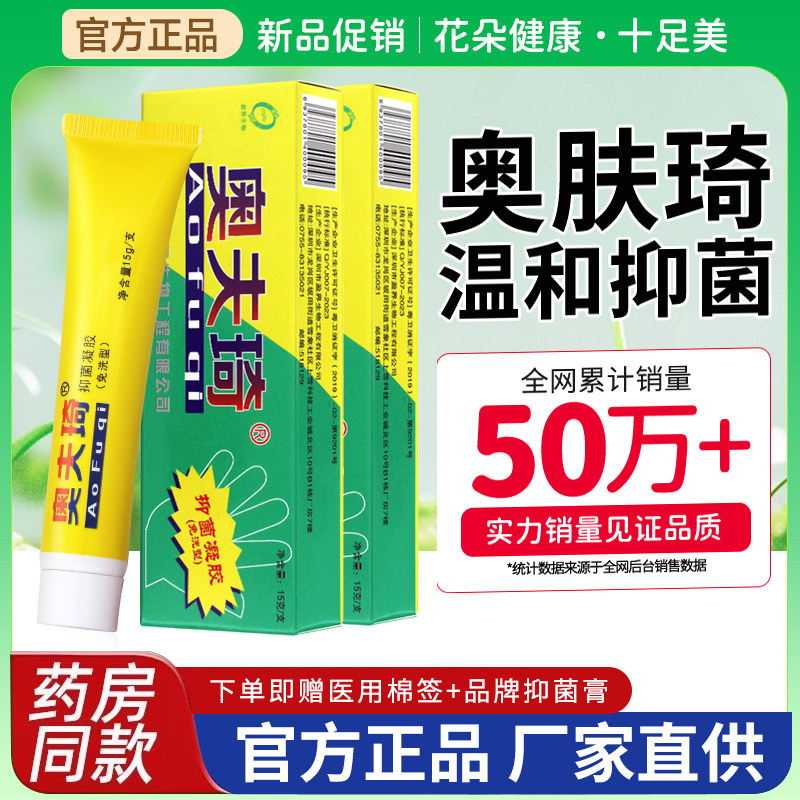 十足美正品奥肤琦软膏琪皮肤抑菌乳膏老包装奇夫瑞外用旧版抗