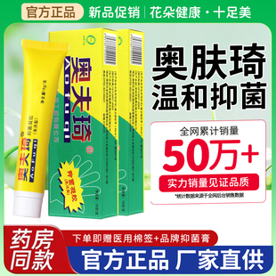 十足美正品奥肤琦软膏琪皮肤抑菌乳膏老包装奇夫瑞外用旧版抗