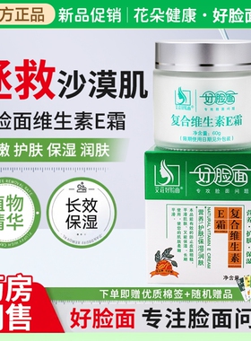 好脸面官方旗舰店正品维生素ec霜乳膏康采滋润保湿面霜乳液润肤乳