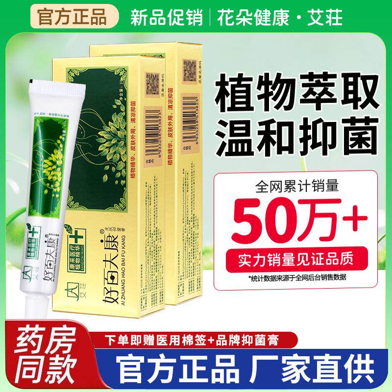 好百夫康皮肤抑菌膏植物精华