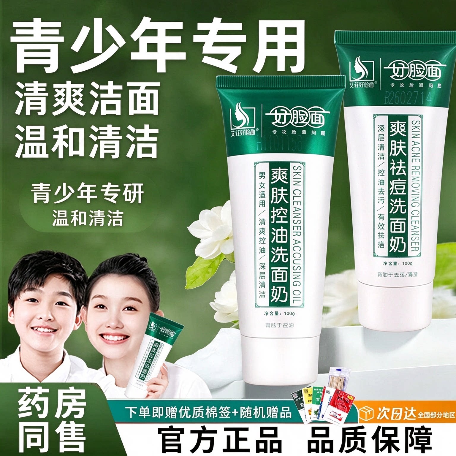 好脸面洗面奶套装正品补水保湿学生面部深层清洁爽肤肌肤护理洁乳