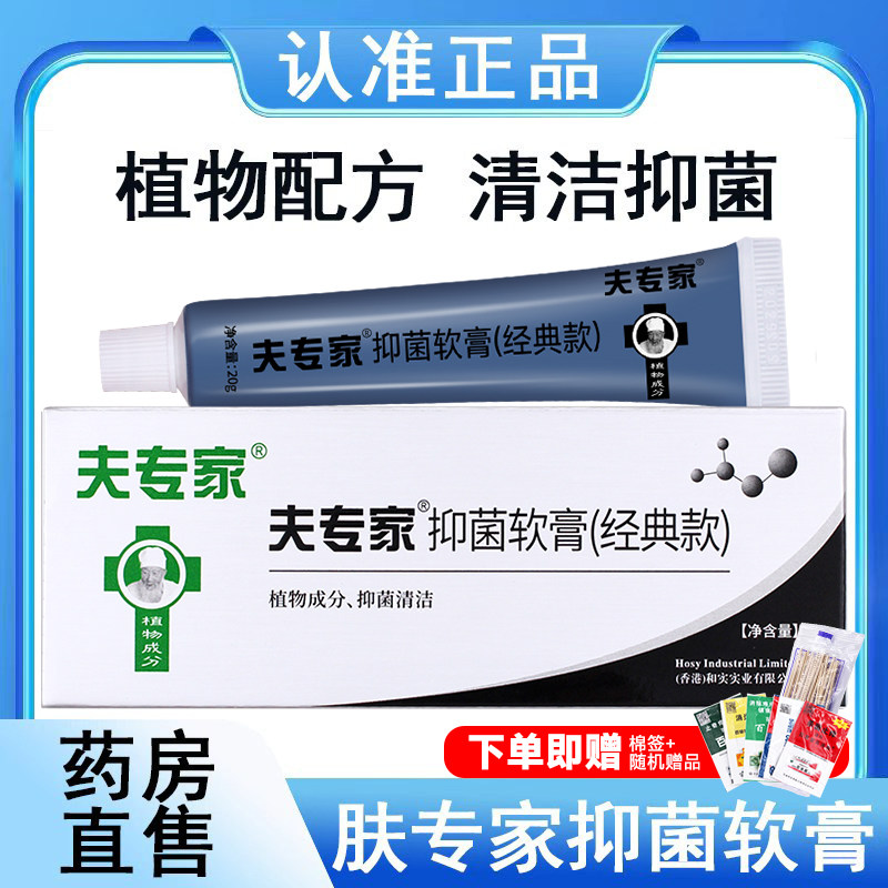 精品夫专家肤专家抑菌软膏植物草本配方宝宝官方皮肤清洁护理正品