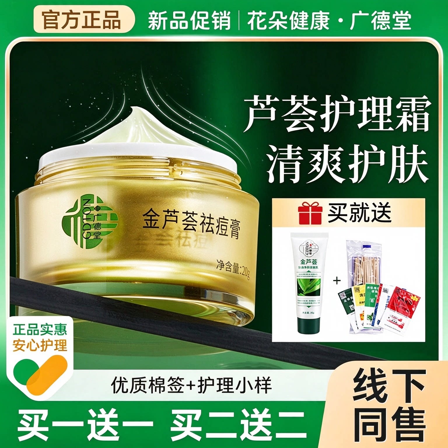 广德堂金芦荟痘胶膏护肤品 清爽保湿面部日常护理润肤膏正品