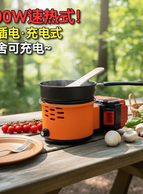 充电户外露营多功能迷你电陶炉