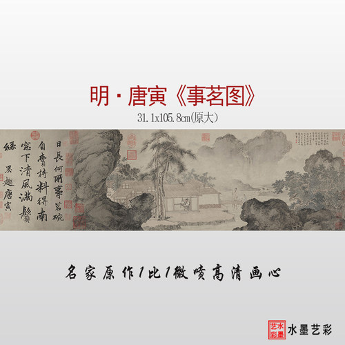唐寅事茗图微喷打印临摹画稿
