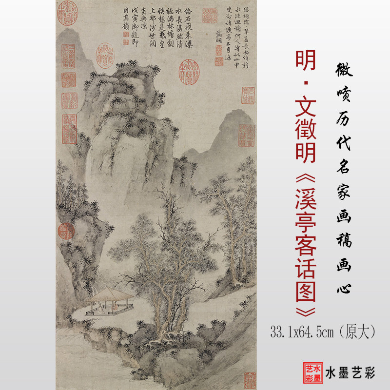 明代文徵明溪亭客画图微喷打印临摹画稿底稿复制古代名画画心,家居饰品,国画,淘宝优惠券,粉丝福利购,淘宝优惠卷