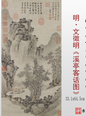明代文徵明溪亭客画图微喷打印临摹画稿底稿复制古代名画画心