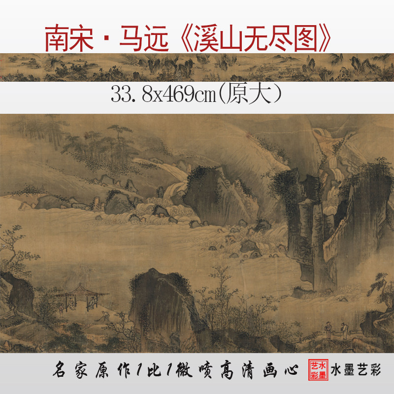 南宋马远溪山无尽图临摹画稿微喷打印宋代山水画临摹画稿画心