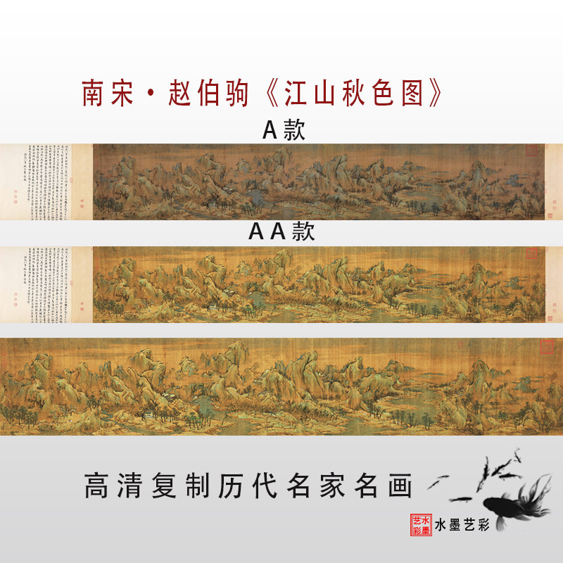 江山秋色图宋元名家名画复制