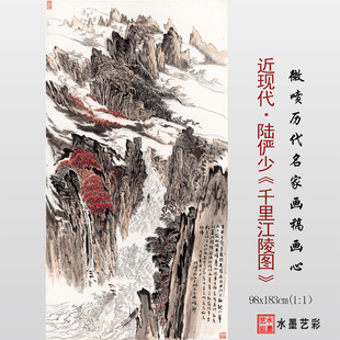 陆俨少千里江陵图高清临摹画稿 微喷复制山水画临摹画稿打印画心