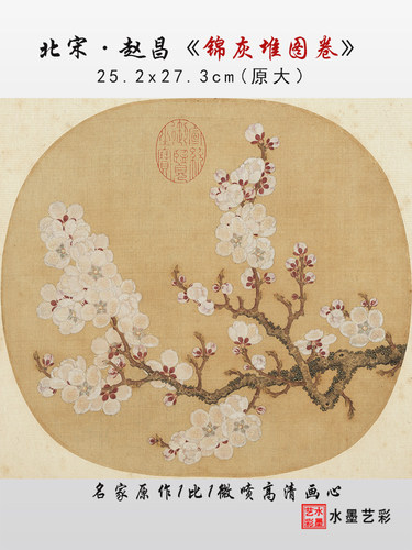北宋&middot;赵昌《写生杏花图》高清微喷宋代名家杏花树木临摹画