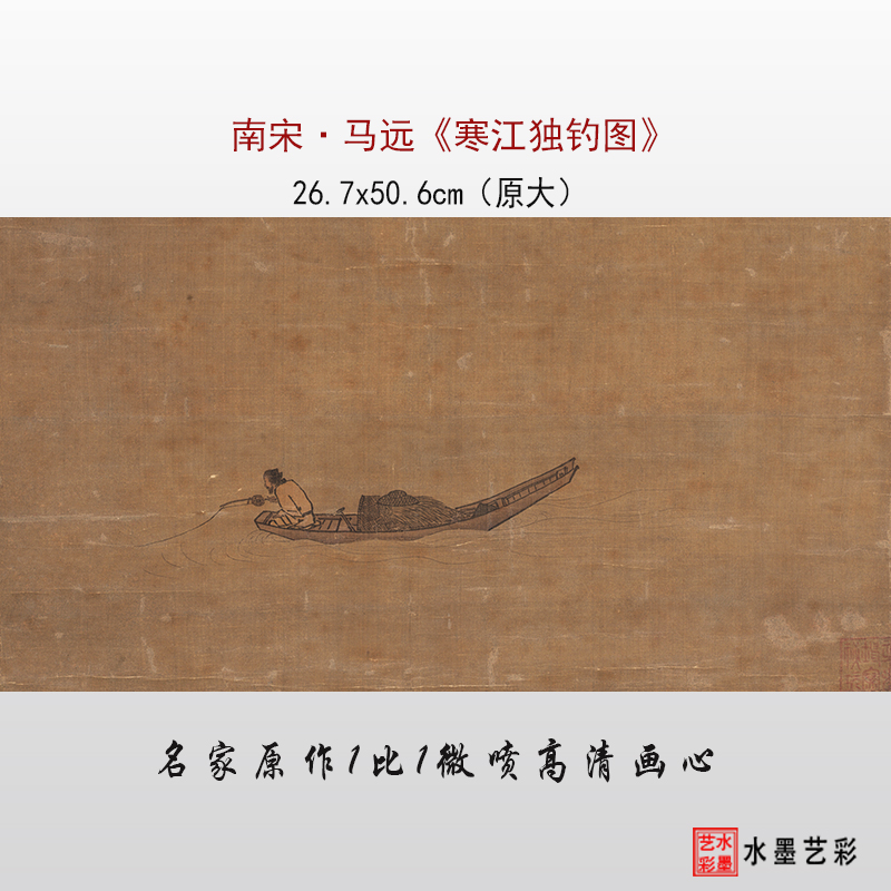 南宋马远寒江独钓图高清微喷宋代名画寒江独钓图临摹复制底稿画稿