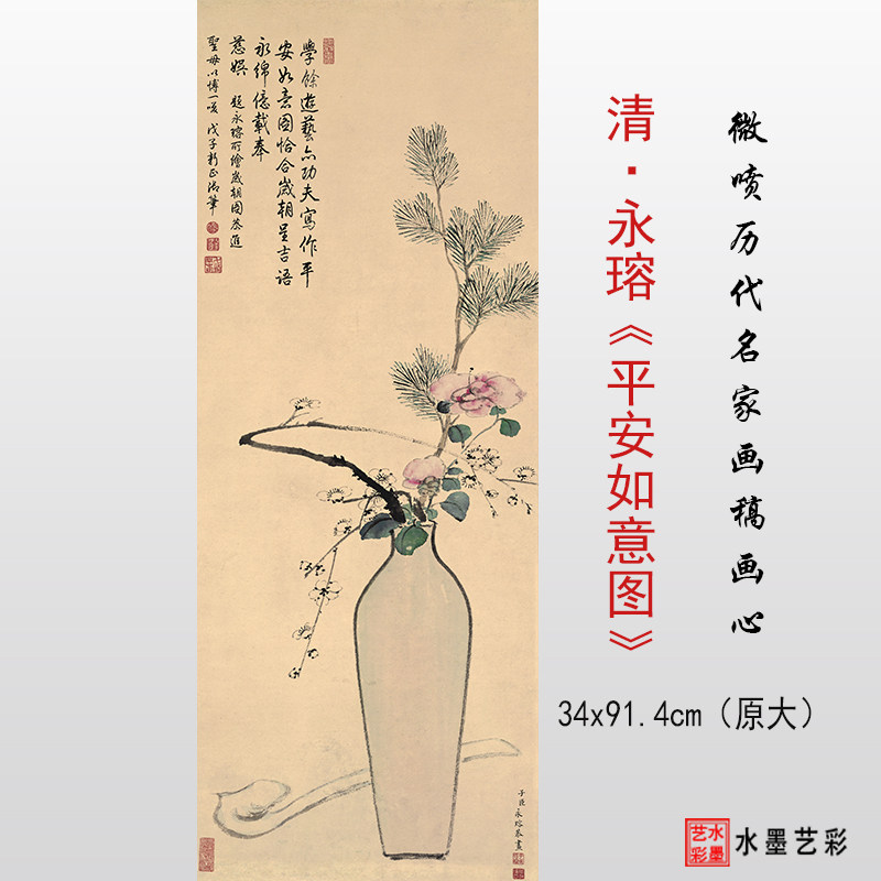 清代永瑢 平安如意图 高清打印微喷绢布临摹画稿复制装裱宣纸画心