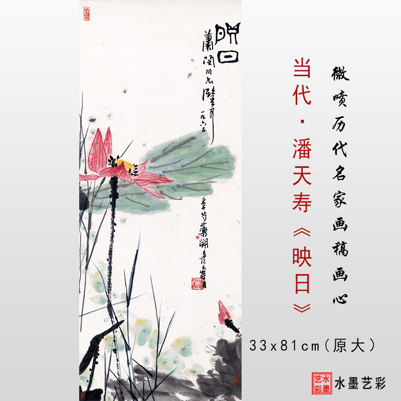 当代国画大师潘天寿映日图微喷打印复制临摹画稿卷轴装裱宣纸画心