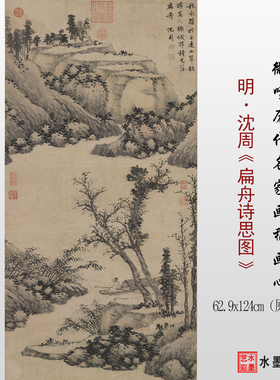明代沈周 扁舟诗思图临摹画稿 微喷打印传统山水画临摹原大底稿