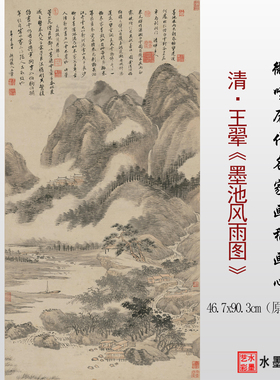 王翚墨池风雨图高清临摹底稿画心