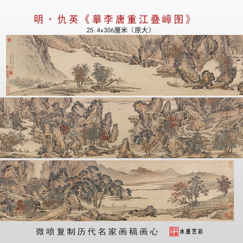 高清微喷仇英摹李唐重江叠嶂图