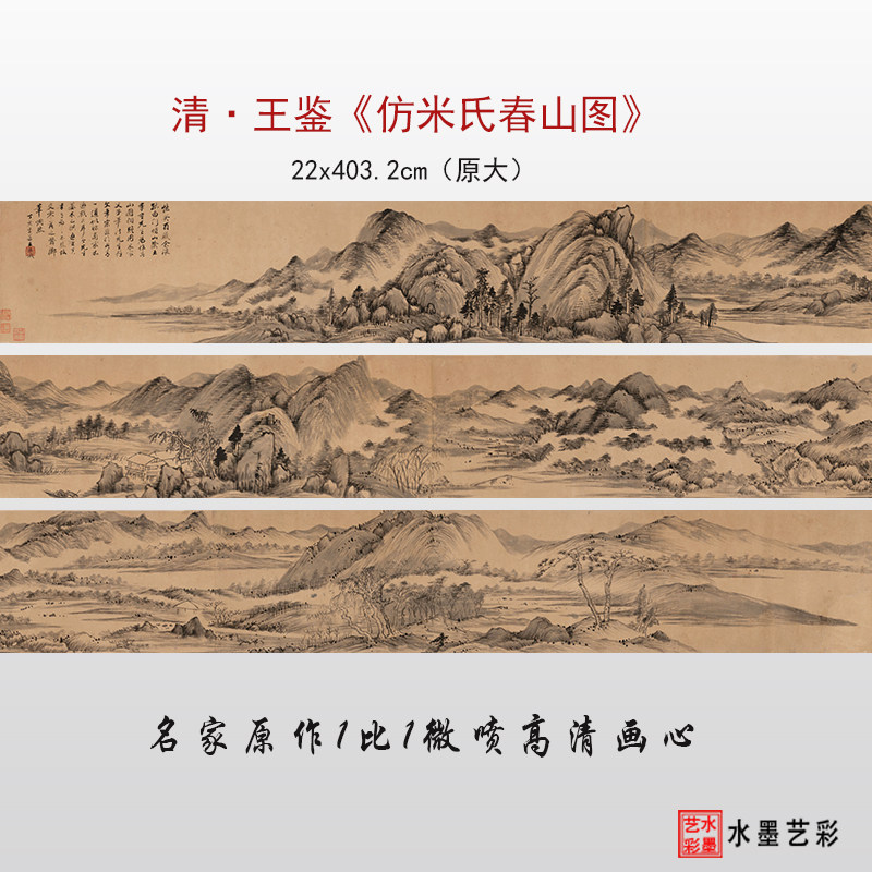 清王鉴仿米氏春山图高清打印复制国画