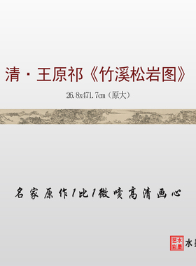 王原祁竹溪松岩图高清临摹画稿