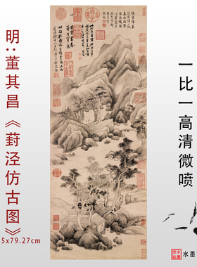 董其昌葑泾仿古图临摹范本画稿