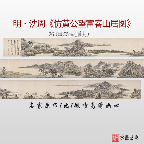 沈周仿黄公望富春山居图