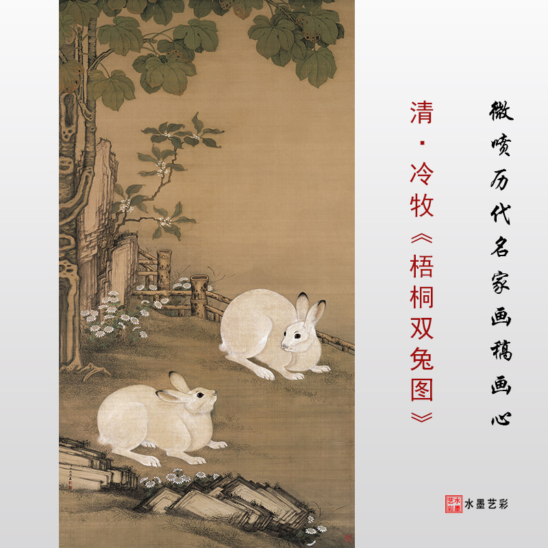 清 冷牧 梧桐双兔图国画动物仿古画高清微喷复制临摹画稿底稿范本