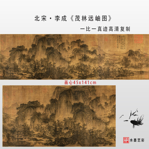 李成茂林图卷真迹古代名画