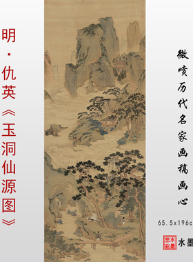 明代仇英玉洞仙源图真迹复制青绿画心微喷临摹学习仿古画画稿底稿