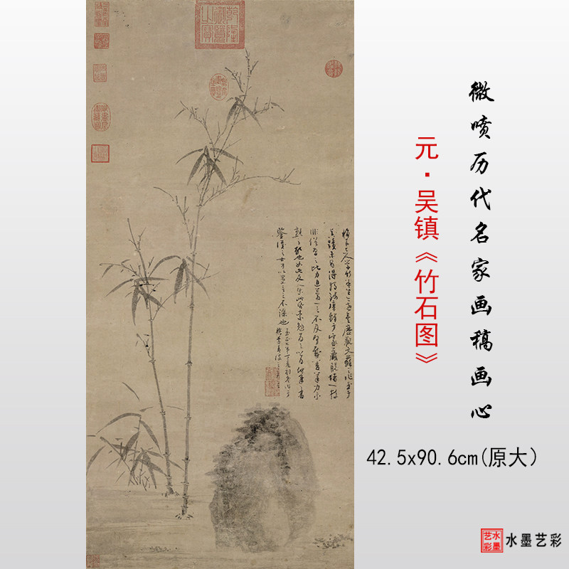 元四家之一吴镇竹石图真迹原大复制绢布临摹画稿微喷打印宣纸画心