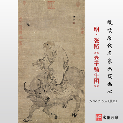 张路老子骑牛图临摹画稿仿古画